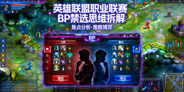 英雄联盟职业联赛BP禁选思维拆解焦点封面图